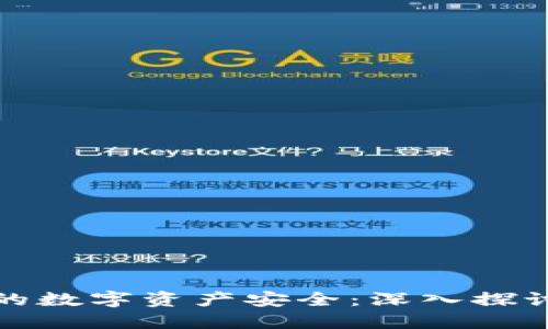 硬件钱包如何保障你的数字资产安全：深入探讨硬件钱包的主要功能