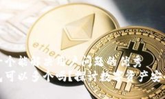 思考一个能解决用户问题的优秀  冷钱包可以多个