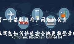 思考一个能解决用户问题的优秀小狐钱包如何快