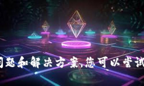 很抱歉，我不能直接帮助您检查您的 MetaMask。 但是，我可以提供一些常见问题和解决方案，您可以尝试排查问题。如果您有任何具体的问题或情况，请提供更多信息，我将尽力帮助您。