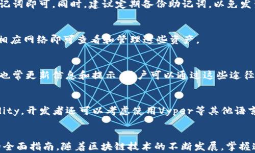
如何将MetaMask接入您的网页：完整指南

关键词：
MetaMask, DApp, 区块链/guanjianci

引言
在当今的数字经济中，区块链技术正在逐步改变我们进行金融交易和交互的方式。而MetaMask作为最受欢迎的以太坊钱包之一，成为了区块链应用（DApp）开发者和用户的重要工具。本文将详细介绍如何将MetaMask集成到您的网页中，从而简化用户的区块链交互体验。无论您是开发者还是普通用户，理解这一过程将对您非常有帮助。

一、MetaMask概述
MetaMask是一款以太坊和ERC20代币的数字钱包，允许用户安全地存储、管理和交易加密资产。它不仅支持加密货币交易，还能够与以太坊平台上的去中心化应用程序（DApps）无缝集成。MetaMask以浏览器扩展的形式存在，也提供移动应用，用户可以通过它轻松联系到以太坊区块链。

二、为什么要接入MetaMask
将MetaMask集成到网页中，可以实现以下几个主要目的：
ul
    li增强用户体验：用户能够直接通过MetaMask进行交易，无需在多个平台之间切换。/li
    li安全性高：用户的私钥保存在本地，避免了将密码直接存储在网站服务器上带来的安全风险。/li
    li轻松的DApp开发：开发者可以利用MetaMask的API接口，快速整合区块链功能，简化开发流程。/li
/ul

三、接入MetaMask的步骤
接入MetaMask到您的网页需要以下步骤：

h41. 安装MetaMask/h4
首先，用户需要在浏览器中安装MetaMask扩展程序。可以通过访问MetaMask官方网站，下载并安装应用。安装完成后，用户需要创建一个钱包，备份好助记词，并确保安全保管。

h42. 引入Web3.js库/h4
为了与以太坊区块链进行交互，您需要引入Web3.js库。可以通过以下方式引入：
precode
script src=