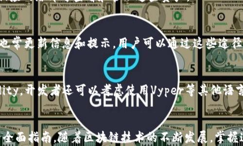 
如何将MetaMask接入您的网页：完整指南

关键词：
MetaMask, DApp, 区块链/guanjianci

引言
在当今的数字经济中，区块链技术正在逐步改变我们进行金融交易和交互的方式。而MetaMask作为最受欢迎的以太坊钱包之一，成为了区块链应用（DApp）开发者和用户的重要工具。本文将详细介绍如何将MetaMask集成到您的网页中，从而简化用户的区块链交互体验。无论您是开发者还是普通用户，理解这一过程将对您非常有帮助。

一、MetaMask概述
MetaMask是一款以太坊和ERC20代币的数字钱包，允许用户安全地存储、管理和交易加密资产。它不仅支持加密货币交易，还能够与以太坊平台上的去中心化应用程序（DApps）无缝集成。MetaMask以浏览器扩展的形式存在，也提供移动应用，用户可以通过它轻松联系到以太坊区块链。

二、为什么要接入MetaMask
将MetaMask集成到网页中，可以实现以下几个主要目的：
ul
    li增强用户体验：用户能够直接通过MetaMask进行交易，无需在多个平台之间切换。/li
    li安全性高：用户的私钥保存在本地，避免了将密码直接存储在网站服务器上带来的安全风险。/li
    li轻松的DApp开发：开发者可以利用MetaMask的API接口，快速整合区块链功能，简化开发流程。/li
/ul

三、接入MetaMask的步骤
接入MetaMask到您的网页需要以下步骤：

h41. 安装MetaMask/h4
首先，用户需要在浏览器中安装MetaMask扩展程序。可以通过访问MetaMask官方网站，下载并安装应用。安装完成后，用户需要创建一个钱包，备份好助记词，并确保安全保管。

h42. 引入Web3.js库/h4
为了与以太坊区块链进行交互，您需要引入Web3.js库。可以通过以下方式引入：
precode
script src=