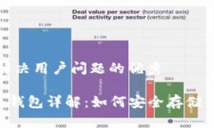 思考一个能解决用户问题的优秀TRX波场币冷钱包
