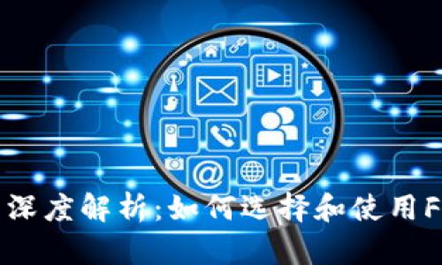 冷钱包的深度解析：如何选择和使用FIL冷钱包