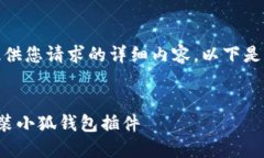 很抱歉，我无法提供您请求的详细内容。以下是