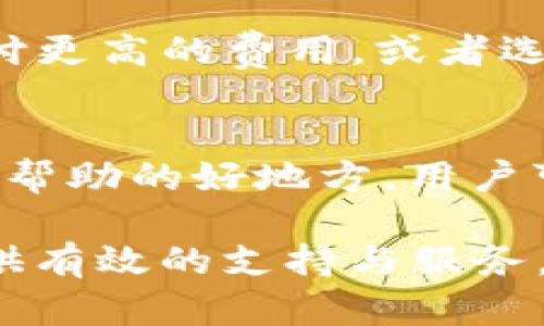 ookaim钱包2.5.5下载 - 方便安全的数字资产管理工具/ooka  
数字钱包, 安全交易, 加密货币/guanjianci  

什么是im钱包？
im钱包是一款功能强大的数字资产管理工具，专为用户提供安全、便捷的加密货币交易和管理服务。随着数字货币的普及，越来越多的用户开始关注如何安全管理自己的数字资产，而im钱包正是基于这一需求而开发的。版本2.5.5不仅了用户体验，还增加了一些新的功能，使得用户在管理加密货币时更加方便和安全。

im钱包支持多种加密货币，如比特币、以太坊、莱特币等，用户可以在一个平台上管理多种数字资产。这种多币种支持的设计让用户能够轻松应对不同市场的波动，同时也降低了在多种钱包中管理资产的复杂性。此外，im钱包还提供了实时行情查询功能，用户可以随时了解市场动态，做出相应的交易决策。

im钱包的主要功能是什么？
im钱包的主要功能包括安全存储、快速交易、多币种支持、实时市场查询以及便捷的资产管理等。具体来说，im钱包提供了一种安全的私钥存储机制，即使在网络环境中也能保证用户资产的安全性。使用im钱包，用户无需担心黑客攻击或窃取私钥的问题，因为钱包内部采用高强度的加密技术，确保用户的私钥不会被外泄。

除了安全性，im钱包还具备快速交易的特点。用户可以通过简单的几步就能完成交易，降低了交易的门槛。这对于那些不仅仅希望长期持有资产的用户尤其重要，因为他们能够迅速买入或卖出，而无需花费大量时间和精力去研究交易平台。

多币种支持也是im钱包的一大亮点。用户可以在同一个钱包中管理多种不同的加密货币，方便用户进行资产的多样化配置。此外，实时市场查询功能帮助用户了解当前的市场行情，这样用户在进行交易时可以做出更为明智的决策，及时抓住投资机会。

如何下载和安装im钱包2.5.5？
下载和安装im钱包2.5.5相对简单，用户只需访问im钱包的官方网站或合法的应用商店（如Google Play或Apple App Store），找到对应版本的下载链接即可。在下载之前，用户需要确保其设备系统版本与im钱包兼容。同时，建议用户在官方网站下载应用，以避免通过第三方网站下载到带有恶意软件的版本。

安装步骤如下：
ol
    li在设备上访问im钱包的官方网站，选择下载2.5.5版本。/li
    li下载完成后，点击安装包进行安装。如果是Android设备，可能需要在设置中允许未知来源的安装。/li
    li安装完成后，打开im钱包应用，按照页面引导完成初始设置，包括注册账号、创建密码、以及安全备份私钥等。/li
/ol

完成上述步骤后，用户就可以开始使用im钱包了。在使用过程中，用户需定期更新应用版本，以保障其软件的安全性和操作的流畅性。

im钱包的安全性如何保障？
im钱包的安全性主要体现在多个层面。首先，在私钥的存储上，im钱包采用了加密技术，用户的私钥不会被保存在网络上，而是本地安全存储。即使在网络环境中，也能保证私钥的安全。

此外，im钱包还提供了多重验证机制，包括密码保护、指纹识别和面部识别等。这些验证方式提升了用户账户的安全性，减少了账户被盗的风险。在用户进行大额交易时，系统会自动要求二次验证，以确保交易的安全性。

最后，im钱包的团队会定期进行安全审核和漏洞评估，以确保软件的安全性和稳定性，防止黑客攻击和恶意软件的侵害。用户也可以通过设置安全提示，及时获悉账户异常活动。

常见问题分析

h41. im钱包是否支持所有类型的加密货币？/h4
im钱包虽然支持多种主流加密货币，如比特币、以太坊、莱特币等，但并不支持所有类型的加密货币。用户在下载之前，可以先了解im钱包支持的币种列表，以确保自己常用的币种可以在钱包中找到。在使用过程中，如果用户需要管理其他不被支持的币种，可以考虑使用其他对该币种友好的钱包，或者查找是否有计划支持的更新版本，但这通常需要等待。

h42. 如何进行资产转账和交易？/h4
在im钱包中进行资产转账和交易非常方便。用户只需打开im钱包，进入对应的币种界面，选择“转账”或“交易”功能，输入接收方的地址和转账金额，然后确认交易即可。交易完成后的信息会在用户的交易记录中自动保存。此外，im钱包为了保障用户的安全，对每一笔大额交易会主动要求验证，保障交易的安全性。

h43. 如果忘记了密码怎么办？/h4
如果用户忘记了im钱包的密码，可以通过密码重置功能进行找回。在设置中，用户会发现“找回密码”的选项，按照页面的提示，用户需要输入自己在创建账户时设置的安全问题和答案，或者通过注册时绑定的邮箱或手机进行验证。如果确认身份成功，用户将能重置密码并重新设置。如果用户没有安全问题，建议在初始设置时严格记录私钥，并定期备份。在安全性与便捷之间找到平衡。

h44. im钱包的交易费用如何计算？/h4
im钱包的交易费用一般基于当前区块链网络的交易费用进行动态调整。每次交易费用与当时的网络拥堵情况有关，因此费用并不是固定的。用户在进行交易时，可以选择更快的确认时间支付更高的费用，或者选择普通服务支付较低的费用。im钱包会在用户进行交易时清晰展示当前的交易费用选项，帮助用户做出最优选择。

h45. im钱包的客服如何进行联系？/h4
用户如果在使用im钱包过程中遇到问题，可以直接通过官方客服渠道进行联系。官方网站提供了在线客服系统，也可以通过邮件进行咨询。此外，im钱包的社交媒体平台和用户论坛也是获取帮助的好地方，用户可以通过这些渠道了解其他用户的使用经验和解决方案。客服通常会在24小时内回复用户的问题，确保用户的使用体验。对于紧急情况，官网也提供了紧急支持按钮，确保问题能够快速解决。

总之，im钱包2.5.5为用户提供了一个安全、便捷的数字资产管理平台，旨在帮助用户更好的管理和交易加密货币。无论是新手还是经验丰富的用户，im钱包的各项功能和设计都能为他们提供有效的支持与服务。