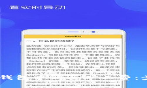 如何在Im钱包中购买矿工费：步骤与技巧
