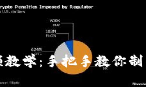 小狐钱包缝制视频教学：手把手教你制作可爱的小狐钱包