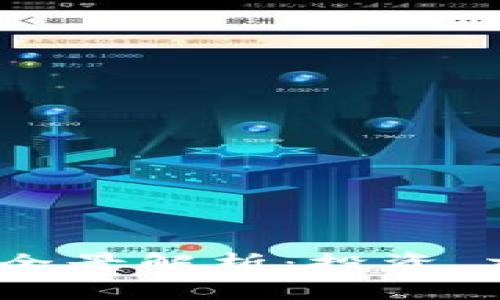 虚拟币Bone的全景解析：投资、交易与未来前景