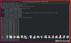 : 了解小狐钱包：背后的公司及其发展历程