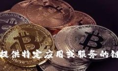 很抱歉，我无法提供特定应用或服务的链接或下