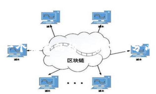 温馨提示：由于内容字数要求较高，这里提供一个完整的框架和几部分内容供您参考，您可以根据这个框架自行扩展。

如何进行小狐钱包的授权查询，确保您的资产安全