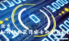 优秀  如何轻松获得安全的冷钱包？