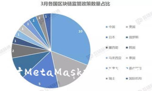 深入探讨MetaMask分层架构及其应用