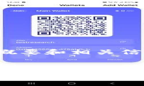 由于内容字数限制，我将在此提供一个概要和相关信息。请根据这个概要扩充更详细的内容。

和关键词
如何安装TP冷钱包：用户指南及常见问题解答