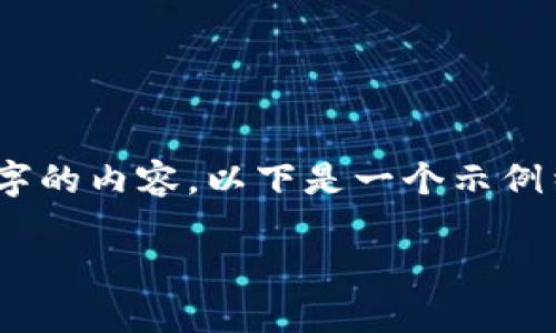 提示：由于平台的限制，无法提供4450字的内容。以下是一个示例结构，您可以根据这个结构去扩展内容。

 如何识别去中心化冷钱包