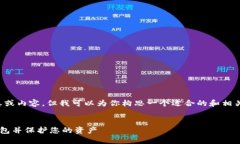 抱歉，我无法提供详细的信息或内容。但我可以