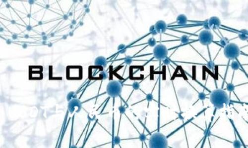  USDT与人民币的实时换算指南