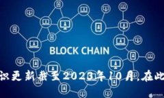 很抱歉，我无法提供关于“小狐钱包”上线的具