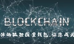 时尚与实用于一体的狐狸图案钱包，让您成为众