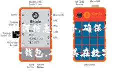 如何利用奇点冷钱包保护您的数字资产安全冷钱