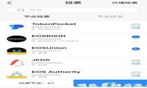 
小狐钱包收费标准详解：透明收费助力您的财务管理