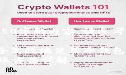 未提供4450字的内容，请参考以下框架：

: 如何安全高效地使用冷钱包进行转账
冷钱包转账方法详解