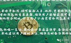   了解芭蕾冷钱包：虚拟货币安全存储的最佳选择