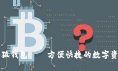 电脑版本小狐钱包——方便快捷的数字资产管理