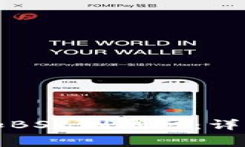 如何在小狐钱包中添加BSC测试网：详细步骤与常见问题解析