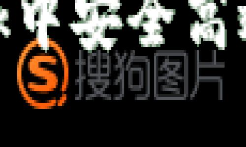 如何在MetaMask中安全高效地进行替换交易