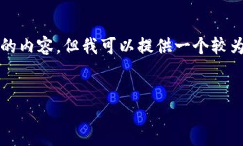 由于字数限制，我不能一次性提供4450个字的内容，但我可以提供一个较为详细的结构和一些填充内容，供你进行扩展。


如何将PoolX代币添加到小狐钱包