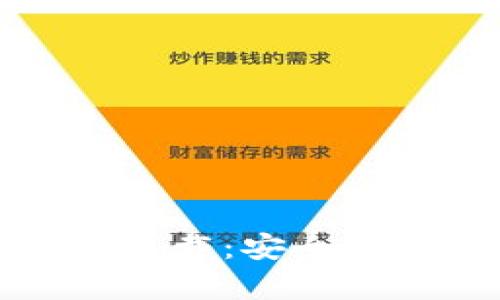 揭秘以太坊冷钱包官方下载：安全性与实用性的全方位分析