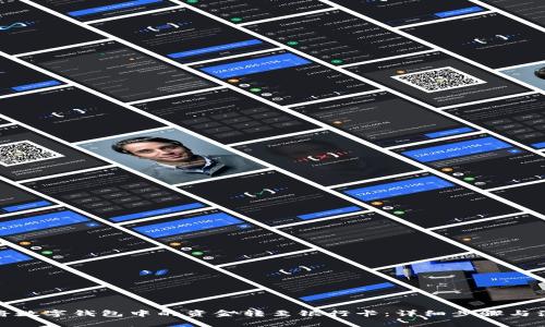 : 如何将数字钱包中的资金转至银行卡：详细步骤与注意事项