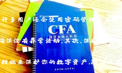 如何在苹果商店下载和安装MetaMask？全面指南
关键词：MetaMask, 苹果商店, 加密货币

引言
MetaMask 是一个广受欢迎的加密货币钱包和以太坊浏览器扩展，它允许用户与区块链应用程序进行交互。作为一种便捷的加密货币钱包，MetaMask 的流行主要源于其用户友好的界面和安全性。虽然MetaMask的官方支持主要集中在浏览器扩展和Android设备，但它在苹果商店的iOS应用也使得用户可以方便地在iPhone和iPad上使用这一工具。本文将详细探讨如何在苹果商店下载和安装MetaMask，确保你能够顺利开启你的加密货币旅程。

步骤一：了解MetaMask
在进行下载之前，首先要明确MetaMask的功能。MetaMask不仅是一个电子钱包，它还允许用户安全地存储、发送和接收以太币（ETH）以及其他基于以太坊的代币。除了钱包功能外，MetaMask还可以用来访问去中心化的应用（DApps），如去中心化交易所（DEX）、非同质化代币（NFT）市场等。了解这些功能后，你将能够更好地利用MetaMask。

步骤二：前往苹果商店
第一步是打开你的iPhone或iPad上的“App Store”。你可以通过点击主屏幕上的蓝色图标或通过搜索功能来访问它。苹果商店是Apple设备上获取应用程序的官方渠道，确保你在此下载应用可以避免安全风险。

步骤三：搜索MetaMask
在苹果商店的主界面上，你会看到屏幕底部显示的“搜索”选项。点击“搜索”并在搜索框中输入“MetaMask”。注意你可能会看到多个与MetaMask相关的应用，确保选择官方的MetaMask应用，通常它会有相应的徽标和较高的评分。

步骤四：下载MetaMask应用
找到MetaMask应用后，点击“获取”按钮，然后确认下载。这时，你可能需要输入你的Apple ID密码，或者使用Face ID或Touch ID来确认下载。如果你的网络状况良好，MetaMask应用将迅速下载到你的设备上。

步骤五：安装和设置MetaMask
下载完成后，你可以在主屏幕上找到MetaMask应用图标。点击图标打开MetaMask，程序会要求你创建一个新的钱包或导入已有的钱包。如果你是第一次使用MetaMask，选择“创建钱包”，然后按照屏幕上的提示进行设置，包括设置密码和备份助记词。确保妥善保管助记词，它是你访问钱包的唯一凭证。

步骤六：开始使用MetaMask
一旦设置完成，你就可以开始使用MetaMask进行加密货币交易，访问DApp，参与DeFi等。确保定期检查你的钱包安全设置，并对任何交易保持警惕，以保护你的资产。

常见问题解答

Q1: MetaMask是否安全？
MetaMask自推出以来，一直注重用户的安全性。它使用加密技术来保护用户的私钥和助记词，确保钱包的安全。但用户也必须采取一定的安全措施，例如定期更新应用程序、使用强密码以及避免在公共Wi-Fi网络下进行交易。此外，用户还应避免将助记词分享给他人，因为丢失助记词将导致钱包中资产的永久丢失。

Q2: MetaMask支持哪些区块链？
MetaMask最初是为以太坊区块链设计的，但现在支持多个不同的区块链，包括Binance Smart Chain、Polygon、Avalanche等。用户可以通过MetaMask与多条链交互，这使得其成为一款非常灵活的工具。为了使用其他区块链，用户需要在MetaMask中手动配置网络设置，按照每个区块链提供的指南进行相应操作。

Q3: 如何导入已有的MetaMask钱包？
如果你已经在其他设备上创建了MetaMask钱包，想要在新的设备上访问，可以通过导入钱包功能来实现。首先，在MetaMask应用中选择“导入钱包”，并输入你的助记词。请确保助记词的顺序和拼写正确，因为任何错误都将导致无法访问钱包。钱包导入后，你的余额和交易记录将自动同步。

Q4: 如果丢失了助记词该怎么办？
助记词是访问MetaMask钱包的唯一凭证，因此非常重要。如果丢失助记词，你将无法恢复钱包中的资产。为了避免这种情况，用户在创建钱包时应妥善保管助记词，包括将其记录在纸上并存放在安全的地方。许多用户还会使用密码管理器来存储助记词，以增加其安全性。

Q5: 如何保障MetaMask的安全性？
为了保障MetaMask的安全性，用户可以采取多种措施。首先，使用强而独特的密码，避免在不同的服务中重复使用相同的密码。其次，启用双重身份验证（2FA）来增加额外的安全层。此外，定期审查活动日志，确保没有异常活动。其次，保持应用程序和设备的软件更新，以避免已知的安全漏洞。最后，谨慎处理访问权限，避免在不安全的网站上进行交易。

总结
通过以上步骤，相信你已经能轻松地在苹果商店下载和安装MetaMask。在这个快速发展的区块链世界中，了解如何使用MetaMask将极大地帮助你管理自己的加密资产。记住安全第一，确保采取必要的安全措施来保护你的数字资产。随着区块链技术的发展，未来可能会有更多的功能和应用等着你去探索！