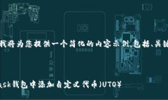 由于字数限制，我将为您提供一个简化的内容示