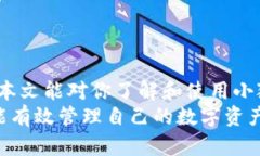 如何在小狐钱包中使用币安网络进行安全交易