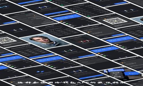 选择和使用冷钱包APP的最佳指南