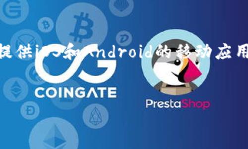 baioti如何往MetaMask充币：完整操作指南/baioti
MetaMask, 充币, 加密货币/guanjianci

MetaMask是一款流行的加密货币钱包，主要用于管理以太坊及其代币。随着区块链技术的日益普及，越来越多的用户开始使用MetaMask来存储和交易加密货币。在这篇文章中，我们将详细介绍如何为MetaMask充币的步骤，包括不同方法的优缺点，常见问题解答，以及其他相关信息。

MetaMask是什么？
MetaMask是一款浏览器扩展和移动应用程序，允许用户与以太坊区块链及其应用（DApp）进行交互。它不仅可以作为钱包用于存储和发送以太币（ETH）和ERC-20代币，也能够作为区块链应用的入口点。用户可以通过MetaMask轻松地连接到去中心化交易所（DEX）、游戏、NFT市场以及其他DeFi平台。

如何创建MetaMask钱包？
在为MetaMask充币之前，用户需要首先创建一个钱包。以下是创建MetaMask钱包的步骤：
ol
    li下载并安装MetaMask：根据您的浏览器，访问MetaMask网站，下载相应的扩展或移动应用。/li
    li创建新钱包：安装后，点击“开始使用”，选择“创建钱包”。/li
    li设置密码：设置一个强密码，并牢记这个密码，因为您需要它来访问钱包。/li
    li备份助记词：MetaMask会生成一组助记词，务必将其妥善保存。这是您恢复钱包的唯一方式。/li
/ol

如何往MetaMask充币？
在您的MetaMask钱包创建完成后，您就可以开始充币了。以下是几种常见的充币方式：

h41. 转账发送以太币（ETH）或代币/h4
这是最常见的充币方式。您可以从其他交易所或钱包中转账至您的MetaMask地址。以下是具体步骤：
ol
    li打开MetaMask钱包，复制您的钱包地址，地址格式为“0x”开头。/li
    li登录您要转账的交易所或钱包，选择“提现”或“转账”。/li
    li粘贴您复制的MetaMask地址，输入您要转账的数量，确认后提交相关操作。/li
/ol
注意：不同的区块链网络的转账时间可能会有所不同，请耐心等待。在转账完成后，您可以在MetaMask中查看到余额更新。

h42. 使用去中心化交易所（DEX）购买代币/h4
如果您想直接在MetaMask中充入代币，可以使用去中心化交易所（例如Uniswap）进行交易。操作步骤如下：
ol
    li确保MetaMask已连接至您选择的DEX。/li
    li使用ETH或其他代币进行交易，选择您想要购买的代币及数量。/li
    li确认交易后，代币会直接充入您的MetaMask。/li
/ol
此方法适合那些希望通过交易所直接购买代币的用户，但需谨慎选择交易对，避免损失。

h43. 通过信用卡或借记卡购买加密货币/h4
一些服务提供商允许用户通过信用卡或借记卡直接购买加密货币，并将其发送到MetaMask。例如，Crypto.com、MoonPay等。步骤如下：
ol
    li选择一个支持信用卡购买的交易平台。/li
    li选择购买的加密货币和数量，并将MetaMask地址作为接收地址。/li
    li输入信用卡信息并确认购买。/li
/ol
优点是便捷快速，但一般会收取较高的交易费用。

常见问题解答

h41. MetaMask可以存储哪些类型的加密货币？/h4
MetaMask主要支持以太坊及其所有ERC-20代币。此外，随着区块链的发展，MetaMask也在逐步支持其他网络，例如BSC（币安智能链）等。如果您想存储非以太坊链的资产，则需要在MetaMask中设置相应网络。
用户还可以通过添加自定义代币合约地址的方式将其他代币添加到MetaMask中。您可以从官方渠道或以太坊区块链浏览器确认代币的合约地址，确保安全性。

h42. 充币后金额没有到账该怎么办？/h4
充币失败或金额未到账的情况主要可能由于以下几种原因：
ul
    li错误地址：确认转账时是否使用了正确的MetaMask地址。/li
    li网络拥堵：以太坊网络时常会因为高负载而导致交易延迟。使用区块链浏览器（如Etherscan）查询您的交易状态。/li
    li确认金额：有些小于交易费的金额可能不会被执行。/li
/ul
如遇问题，建议先耐心等待，情况未改善，则可以联系相关支持团队以查明原因。

h43. 我可以将MetaMask里的资产转到其他钱包吗？/h4
当然可以。MetaMask允许用户将其资产转移到任何以太坊兼容的钱包中。转移步骤如下：
ol
    li打开MetaMask，选择您想要转移的资产。/li
    li点击“发送”，输入您要转移的金额和目标钱包地址。/li
    li确认后，检查交易详情，并点击确认。/li
/ol
在确认之前，请注意查看一遍目标地址以确保无误，避免资产丢失。

h44. 如何确保我的MetaMask钱包安全？/h4
确保MetaMask钱包安全至关重要，以下是一些建议：
ul
    li永远保管好助记词：助记词是您恢复钱包的唯一凭证，切勿分享给他人。/li
    li使用强密码：为钱包设置强且独特的密码，并定期更改。/li
    li警惕钓鱼网站：确保只从官方网站下载MetaMask，谨防钓鱼链接。/li
    li启用双重认证：如果可能，启用多重验证来增强安全性。/li
/ul

h45. MetaMask支持哪些设备？/h4
MetaMask支持浏览器扩展和移动应用。用户可以在Chrome、Firefox、Brave等主流浏览器中下载MetaMask扩展。此外，MetaMask还提供iOS和Android的移动应用，方便用户随时随地管理其加密资产。
总体来看，不同设备之间的功能基本一致，用户在使用时可根据自身需求选择合适平台。

希望以上内容能够帮助您更好地理解如何往MetaMask充币。掌握这些操作技巧，您将能够更高效地使用加密货币，充分发挥其潜力。