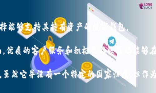 狐狸钱包是哪个国家的品牌  
关键词：狐狸钱包, 品牌, 国家/guanjianci

狐狸钱包的起源
狐狸钱包（Fox Wallet）是一种近年来在数字货币和区块链领域活跃的品牌，主要用于存储和管理加密货币资产。虽然钱包的名称中包含“狐狸”一词，但它并不直接与动物或传统意义上的钱包相关，而是一种用于转换和管理虚拟货币的数字工具。在这个技术高度发达的时代，数字钱包的概念已经逐渐被大众所接受。

狐狸钱包的设计及开发多是由开源社区进行，属于全球性的合作项目，因此并没有一个明确的国家归属。而且狐狸钱包特别注重用户的隐私保护和资金安全，其核心代码多是由多个国家的程序员共同维护和更新。这一特性使得狐狸钱包在全球范围内拥有了广泛的用户基础。

狐狸钱包的功能特点
狐狸钱包最主要的功能是为用户提供一个安全便捷的环境来管理他们的数字资产。与传统的钱包不同，狐狸钱包支持多种加密货币，包括但不限于以太坊、比特币、莱特币等主流数字货币。

用户可以通过狐狸钱包进行发送和接收加密货币交易，并且还能查看实时的市场行情。此外，狐狸钱包还支持众多去中心化应用（DApps）的使用，使得用户能够更方便地进行区块链项目的投资和参与。

狐狸钱包的用户界面设计友好，适合各种用户水平，不论是新手还是有经验的数字货币投资者，都能够轻松上手。钱包的安全性也得到了用户的高度认可，采用了多种加密和双重认证的技术，最大限度地保障用户的资产安全。

狐狸钱包的市场定位
狐狸钱包主要的市场定位是在数字货币投资者、区块链爱好者以及需要安全存储虚拟资产的用户群体。随着区块链技术的发展，越来越多的人开始关注数字资产的投资，这使得狐狸钱包在市场上迅速崛起。

钱包的用户群体不仅局限于技术发达的国家，全球许多国家的用户都积极参与到数字货币的交易中，因此狐狸钱包选择了国际化的战略，以适应不同地区用户的需求。作为一个数字钱包品牌，其功能和操作界面必须具备多语言支持，以便让全球用户都能够轻松使用。

狐狸钱包的竞争对手
在数字钱包领域，狐狸钱包的竞争对手不在少数，包括其他知名钱包品牌，例如Trust Wallet、Coinbase Wallet等。这些钱包品牌提供了类似的功能，吸引了大量用户。

狐狸钱包与这些竞争对手的差异主要体现在它对去中心化应用的支持和用户的隐私保护上。狐狸钱包特别注重保护用户的信息安全，并且对去中心化金融（DeFi）项目持开放态度，使得用户能够更自由地参与数字资产的交易。

通过不断的更新和版本迭代，狐狸钱包也在努力提升其用户体验，以便在竞争中立于不败之地。其社区响应度高，用户反馈机制完善，能迅速针对用户的问题进行改善。

狐狸钱包的用户反馈与社区影响
用户的反馈对于狐狸钱包的改进和更新至关重要。狐狸钱包以用户中心为导向，形成了一个良好的社区生态，鼓励用户提交意见和建议。通过与用户社区的互动，狐狸钱包不断自己的功能，确保能很好地满足用户的需求。

狐狸钱包在国际数字货币领域的影响力也逐渐提高，通过社区活动和线上竞赛等方式，与用户建立了良好的联系，提升了品牌知名度。用户的参与度和社区的活跃度都让狐狸钱包在竞争激烈的市场中脱颖而出。

可能相关的问题

狐狸钱包是否安全？
安全性是用户在选择数字钱包时最大的考虑因素之一。狐狸钱包具备强大的安全措施，包括数据加密和双重认证等技术。这些措施确保了用户的私钥和敏感信息不会被外界窃取。

在用户的资产安全方面，狐狸钱包也通过启用冷存储和热存储相结合的方式，进一步保障资金的安全。此外，狐狸钱包定期进行安全审计，力求发现和修复潜在的安全漏洞。用户在使用狐狸钱包时，建议同时设置强密码，并定期更新，以降低被攻击的风险。

狐狸钱包支持哪些加密货币？
狐狸钱包目前支持多种主流的加密货币，包括但不限于比特币（BTC）、以太坊（ETH）、莱特币（LTC）、瑞波币（XRP）等。此外，狐狸钱包也在不断更新，增加对新兴加密资产的支持，让用户能更方便地管理其多样化的数字资产。

通过狐狸钱包，用户可以轻松地发送、接收和交换不同的加密资产，操作简便，无需繁琐的交易流程。这种多功能性使得狐狸钱包非常适合新手用户及希望能灵活管理资产的资深投资者。

使用狐狸钱包的步骤有哪些？
使用狐狸钱包的步骤相对简单明了，一般分为以下几个步骤：首先，用户需要下载并安装狐狸钱包应用，创建一个用户账户。在账户注册成功后，用户需进行安全设置，如设置强密码和启用双重认证。

其次，用户可以根据需要选择导入已有钱包或创建新钱包。一旦完成设置，用户便可以通过应用界面进行资产的管理、转账和交易。同时，狐狸钱包支持与多个去中心化应用进行互动，用户可以享受丰富的区块链体验。

最后，用户需定期对钱包进行安全检查和更新，确保其技术和功能的新颖性，以及用户信息的安全保密。

狐狸钱包的未来发展方向是怎样的？
随着数字货币市场的不断发展，狐狸钱包的未来发展方向也值得关注。在技术方面，狐狸钱包计划进一步提升用户体验，增加更多的功能，如更全面的市场分析工具、多链支持等。

此外，狐狸钱包还希望能引入更多的去中心化金融项目，让用户在钱包内直接进行交易，换币和理财等操作，以进一步提升数字资产的流通性。同时，狐狸钱包还将不断强化其安全保护措施，以应对日益严峻的网络安全威胁。

如何选择合适的数字钱包？
选择合适的数字钱包需要考虑多个因素。首先是安全性，使用钱包前建议查阅相关的用户评价和安全措施。其次是支持的币种，用户应选择能够支持其持有资产的数字钱包。

另外，用户还需考虑钱包的用户体验和操作简便性，尽量选择界面友好、易于上手的钱包应用。最后，服务和社区支持也是需要关注的方面，优质的客户服务和积极的社区互动能够在遇到问题时提供及时帮助。

总结来说，狐狸钱包是一个在数字货币领域广受欢迎的品牌，它凭借其安全性、便捷性以及对用户需求的敏感性，赢得了全球用户的青睐。虽然它并没有一个特定的国家归属，但作为一个国际化的数字资产管理工具，狐狸钱包的发展前景仍然广阔。