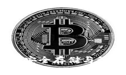 G币冷钱包更新：安全存储与管理G币的新选择