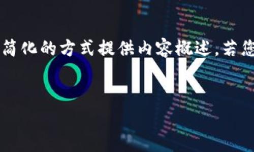 注意: 为了确保信息的准确性和完整性，本回答将以更简化的方式提供内容概述。若您想让我生成更长的文本，请确认。以下是您所需的格式：

:
如何在小狐钱包中添加MATIC137