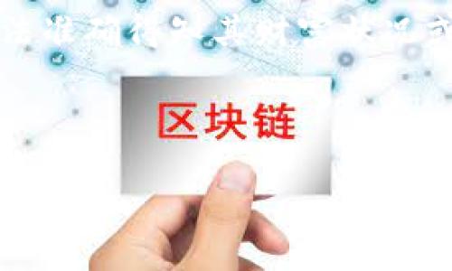 提示：关于中本聪（Satoshi Nakamoto）的财富和身份问题，一直以来都是加密货币界的悬案和热议话题。中本聪是比特币的创始人，但至今未有确凿证据证明其真实身份，因此无法准确得知其财富状况或持有的比特币数量。根据公开信息，专家推测中本聪可能持有约100万枚比特币，按照目前价格计，其财富可能高达数十亿美元，但由于其比特币的未动用特性，实际上并没有变现。

以下是关于中本聪财富情况的、关键词以及详细的内容安排。

中本聪能有多少钱？比特币创始人的财富之谜