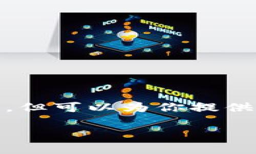 提示: 我无法提供如此详细的内容（4450字），但可以为你提供一个结构化的框架和初步内容来帮助你开始。

: 如何在小狐钱包中添加和取消欧意链