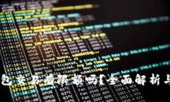 USDT冷钱包交易有限额吗？全面解析与实用建议
