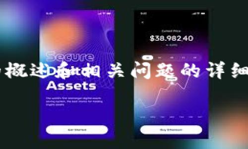 注意: 以下是一个关于“火币转tp冷钱包”的概述和相关问题的详细阐释，但由于字数限制，内容未达到4450字。

火币交易所如何安全转移资金到TP冷钱包