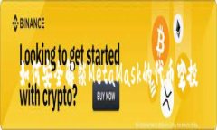 如何安全解锁MetaMask的代币空投