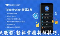 小狐钱包折纸教程：轻松掌握折纸技巧，DIY个性