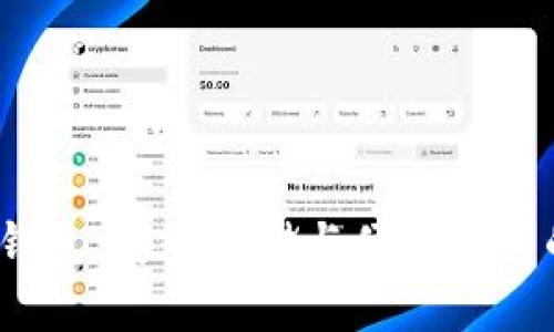  币圈小狐钱包：安全存储与便利交易的理想选择