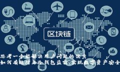 思考一个能解决用户问题的优秀  如何有效防止冷